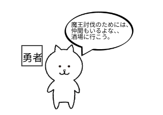 ４コマ漫画「素材たちの冒険#2 「酒場」」の１コマ目