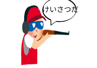 ４コマ漫画「けいさつ part 1」の３コマ目