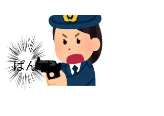 ４コマ漫画「けいさつ part ２」の１コマ目