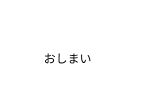 ４コマ漫画「けいさつ part ４」の４コマ目