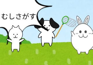 ４コマ漫画「虫取り」の４コマ目