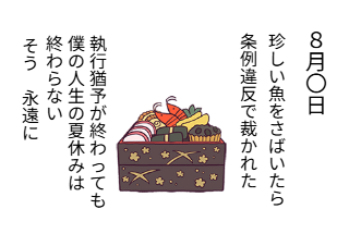 ４コマ漫画「アンダー・ザ・死ー」の４コマ目