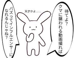 ４コマ漫画「龍tube」の２コマ目