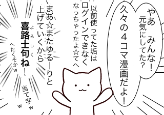 ４コマ漫画「久々だねー」の１コマ目