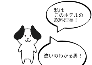４コマ漫画「料理長」の１コマ目