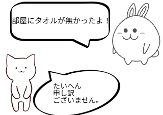 ４コマ漫画「もののけホテル」の１コマ目