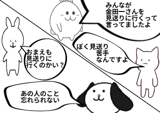 ４コマ漫画「丸谷家の一族」の３コマ目