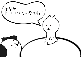 ４コマ漫画「トロロ」の２コマ目