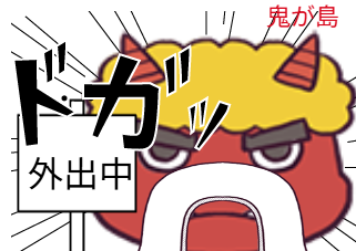 ４コマ漫画「桃太郎の刃・・」の４コマ目