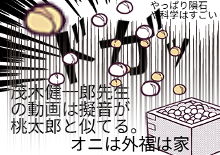 ４コマ漫画「桃太郎のもう一つの物語・・」の４コマ目