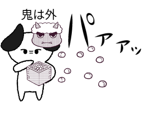 ４コマ漫画「鬼は外福は・・・」の１コマ目