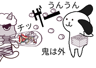 ４コマ漫画「鬼は外福は・・・」の３コマ目