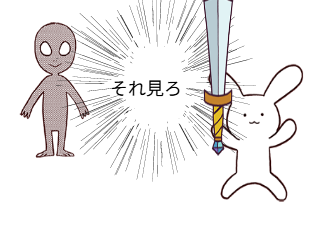 ４コマ漫画「勇者」の３コマ目