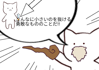 ４コマ漫画「少し勇敢とは」の４コマ目