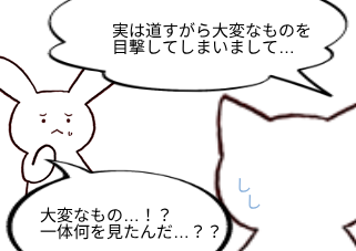 ４コマ漫画「見つけたもの」の３コマ目