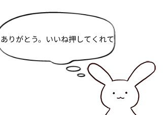 ４コマ漫画「ありがと」の４コマ目