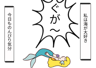 ４コマ漫画「人魚なのにwww」の２コマ目