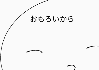 ４コマ漫画「たこたこたこたこたこ」の２コマ目