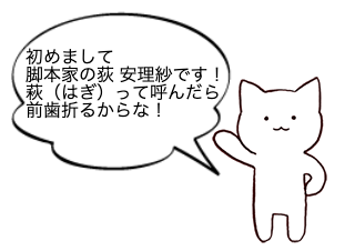 ４コマ漫画「脚本家ってどんな仕事？」の１コマ目