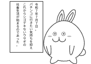 ４コマ漫画「シゴデキないウサギ1」の１コマ目