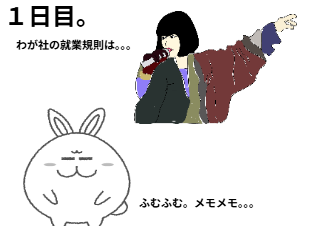 ４コマ漫画「シゴデキないウサギ1」の４コマ目