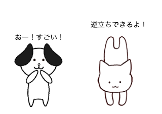 ４コマ漫画「逆立ち」の１コマ目