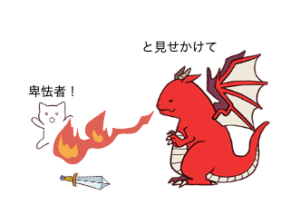 ４コマ漫画「ドラゴン」の４コマ目