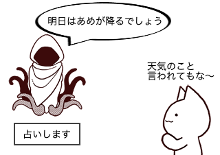 ４コマ漫画「占い」の３コマ目