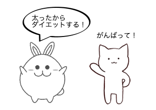 ４コマ漫画「ダイエット」の１コマ目