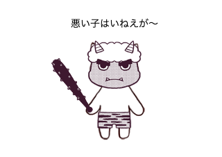 ４コマ漫画「なまはげ」の１コマ目