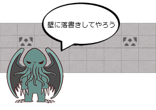 ４コマ漫画「悪いこと」の２コマ目