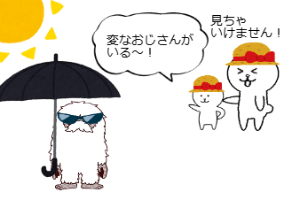 ４コマ漫画「暑い」の４コマ目