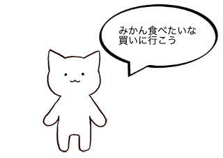 ４コマ漫画「買い物」の１コマ目