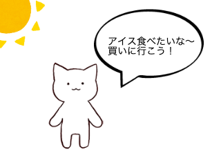 ４コマ漫画「アイス」の１コマ目
