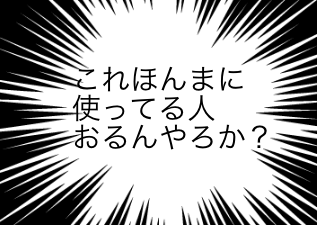 ４コマ漫画「最近思ったこと」の３コマ目