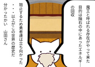 ４コマ漫画「成り立ち」の４コマ目