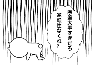 ４コマ漫画「逆転性はそこまでない」の４コマ目