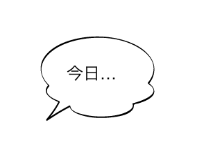 ４コマ漫画「おやつ」の３コマ目