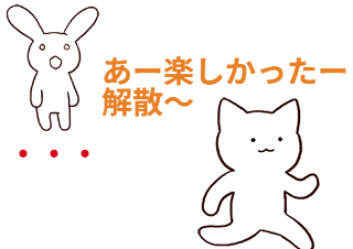 ４コマ漫画「一緒に…？」の４コマ目