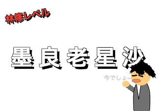 ４コマ漫画「国名漢字検定」の４コマ目
