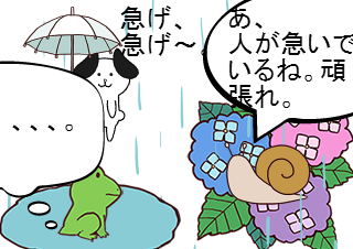 ４コマ漫画「雨【4コマ♯18】」の２コマ目